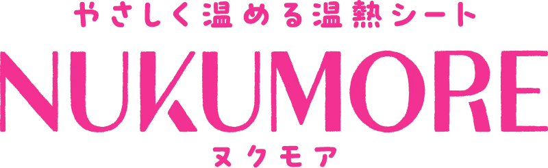 やさしく温める温熱シート NUKUMORE ヌクモア